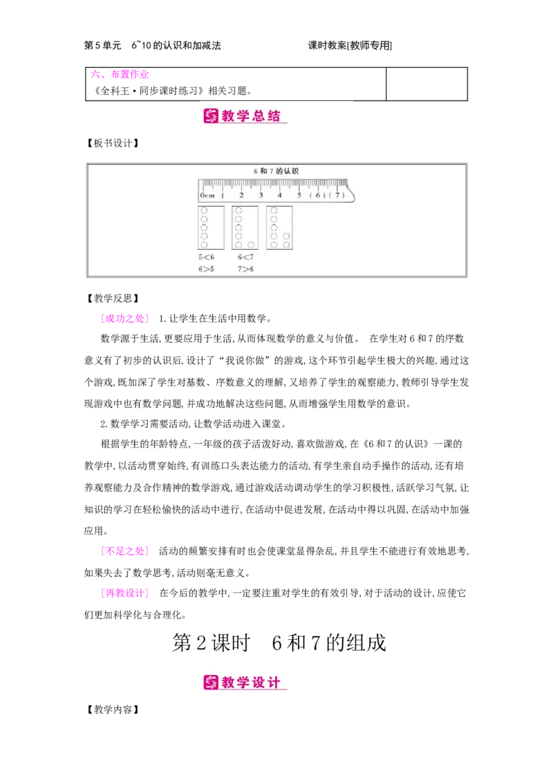 第5单元　6~10的认识和加减法_小学数学人教版1年级上册_1教学教案_1教学教案