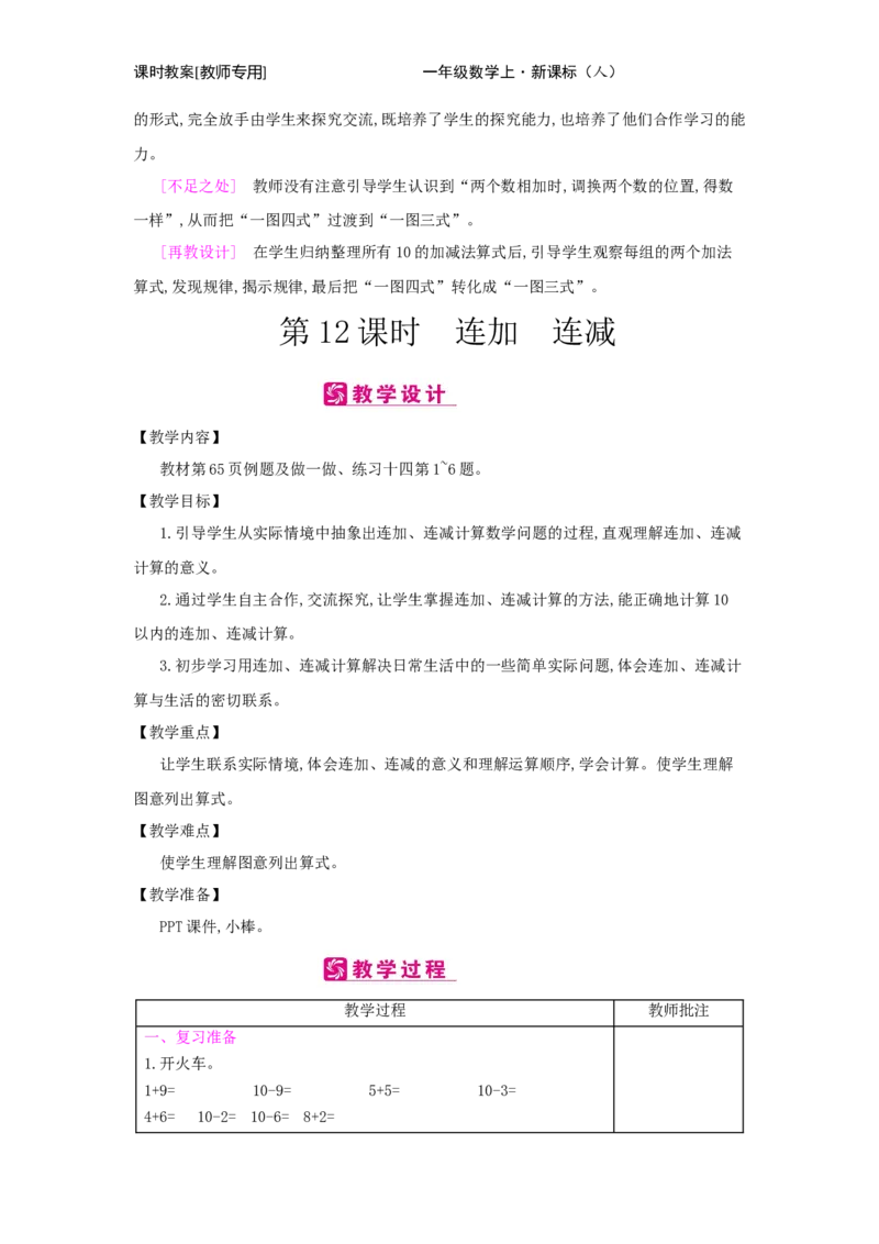 第5单元　6~10的认识和加减法_小学数学人教版1年级上册_1教学教案_1教学教案