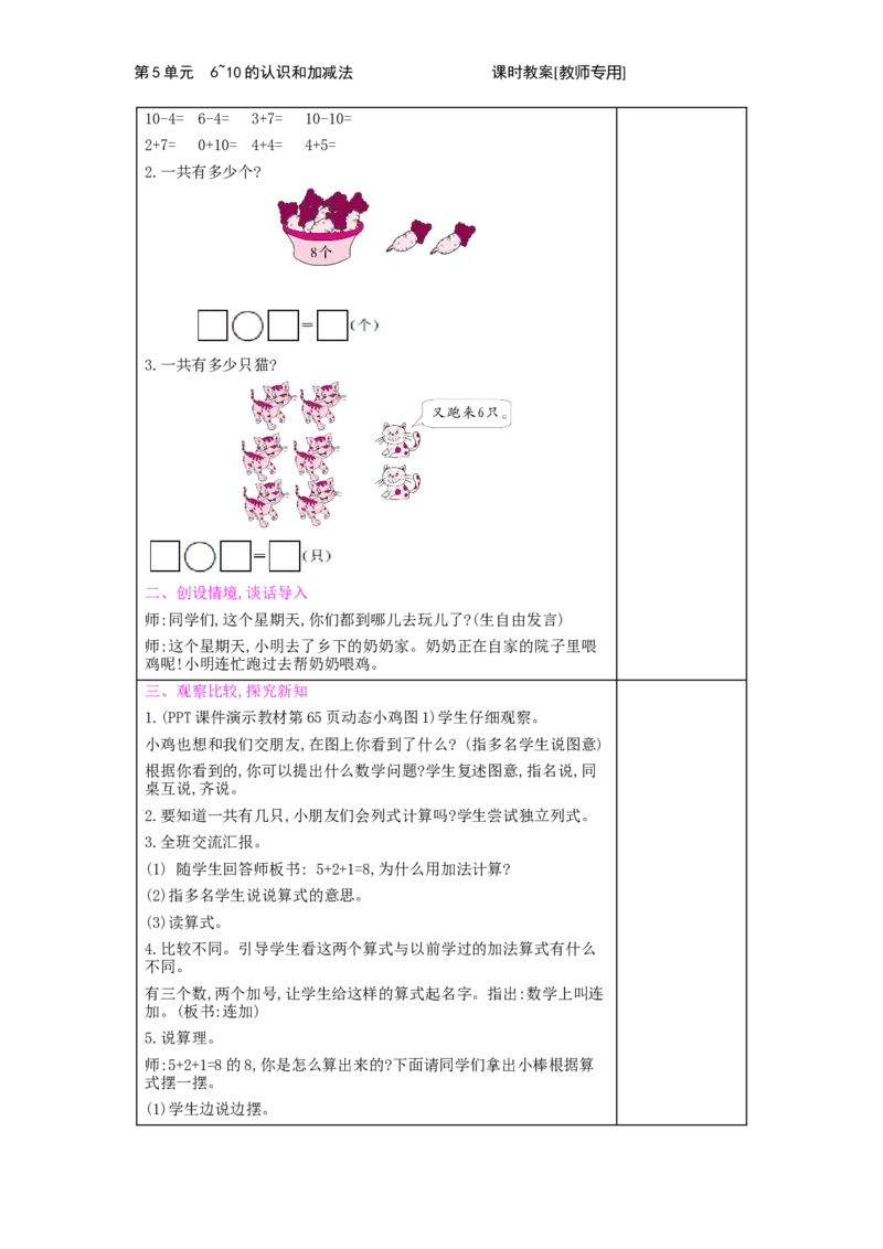 第5单元　6~10的认识和加减法_小学数学人教版1年级上册_1教学教案_1教学教案