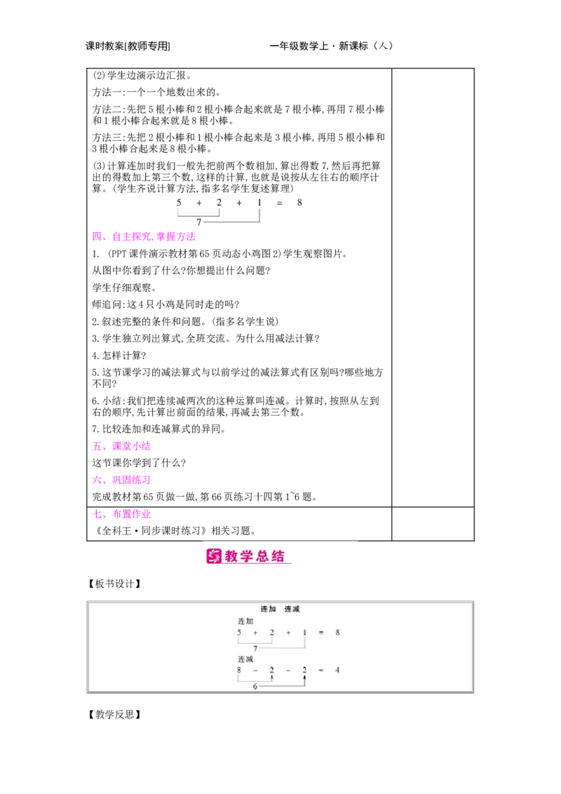第5单元　6~10的认识和加减法_小学数学人教版1年级上册_1教学教案_1教学教案