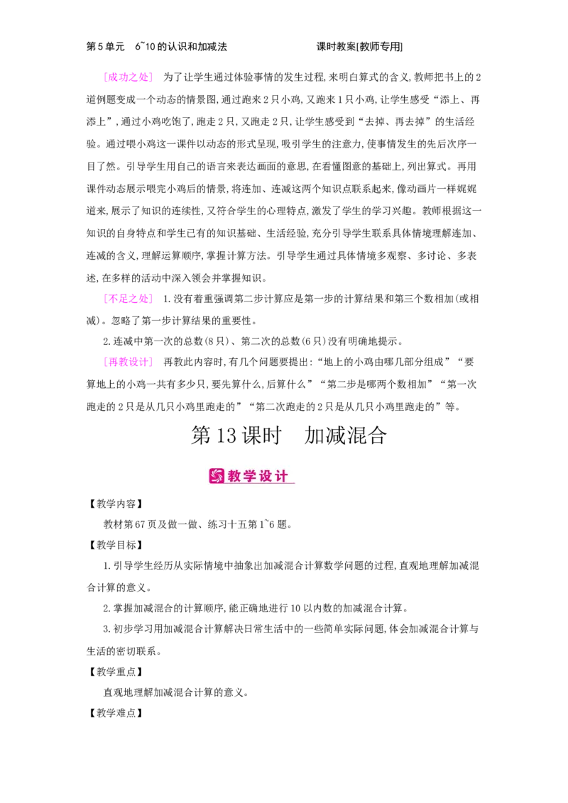 第5单元　6~10的认识和加减法_小学数学人教版1年级上册_1教学教案_1教学教案