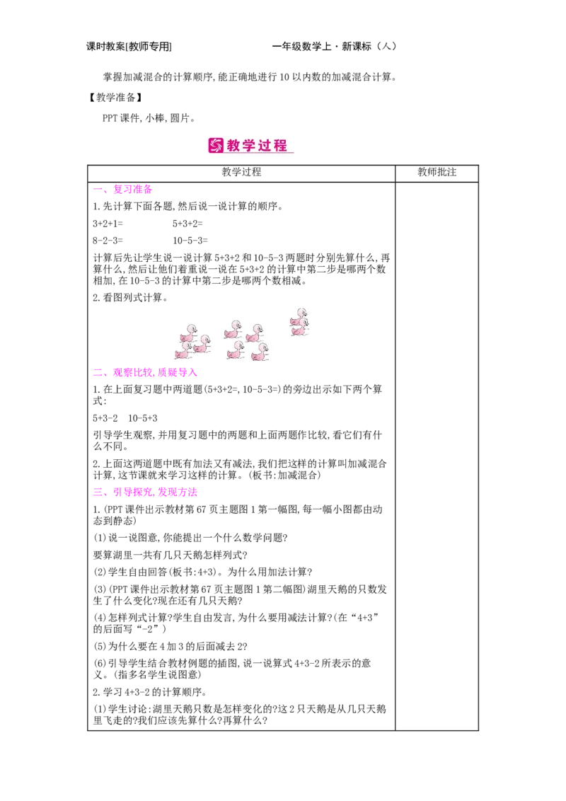 第5单元　6~10的认识和加减法_小学数学人教版1年级上册_1教学教案_1教学教案