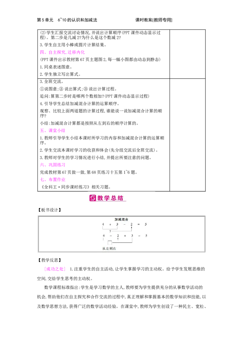 第5单元　6~10的认识和加减法_小学数学人教版1年级上册_1教学教案_1教学教案