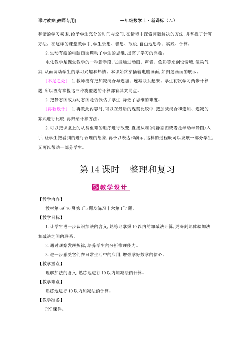 第5单元　6~10的认识和加减法_小学数学人教版1年级上册_1教学教案_1教学教案