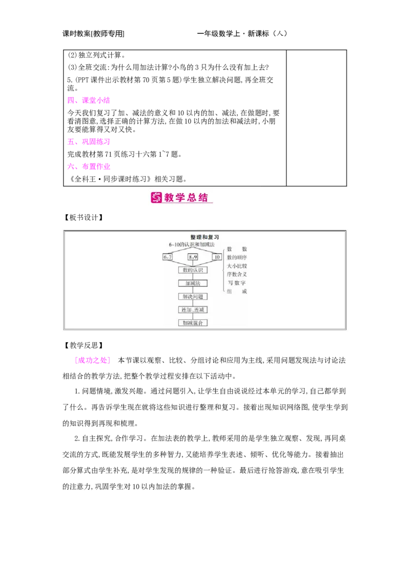 第5单元　6~10的认识和加减法_小学数学人教版1年级上册_1教学教案_1教学教案