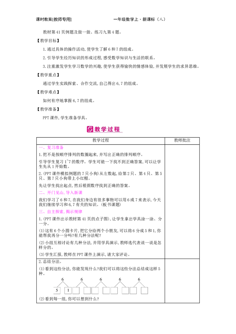 第5单元　6~10的认识和加减法_小学数学人教版1年级上册_1教学教案_1教学教案
