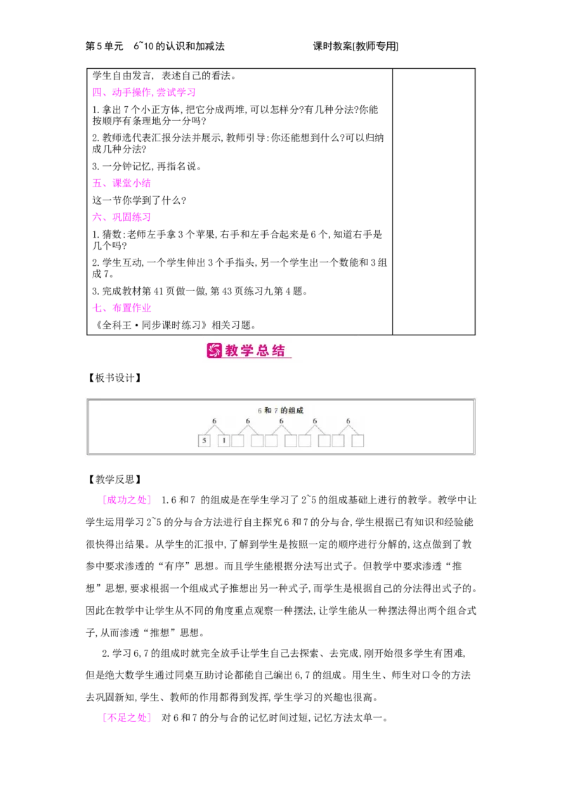 第5单元　6~10的认识和加减法_小学数学人教版1年级上册_1教学教案_1教学教案