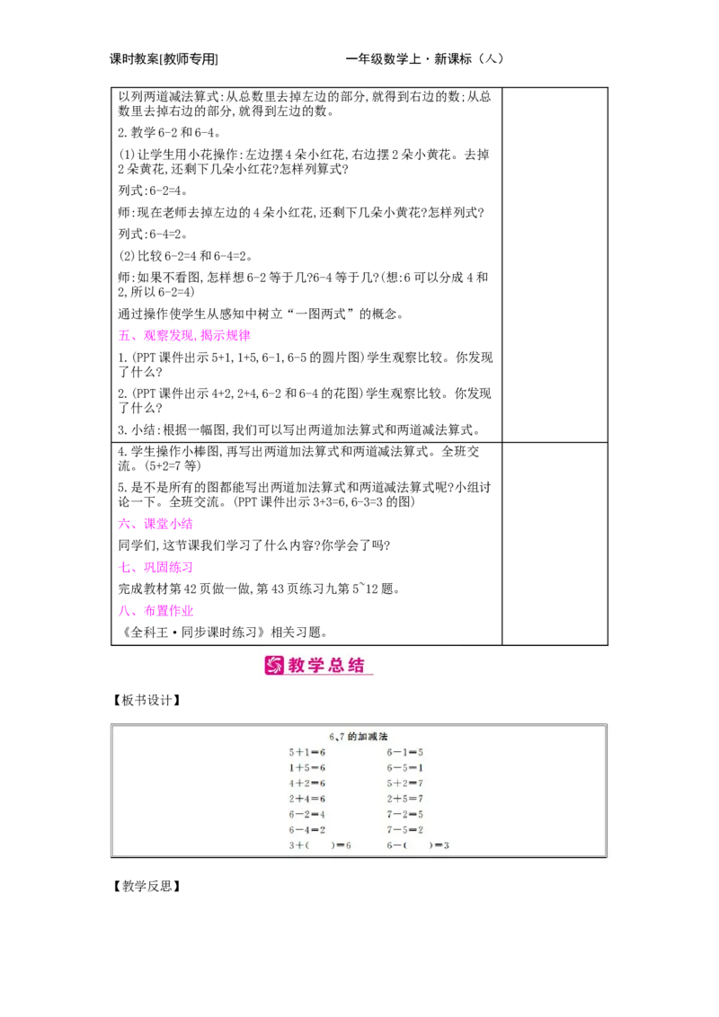 第5单元　6~10的认识和加减法_小学数学人教版1年级上册_1教学教案_1教学教案