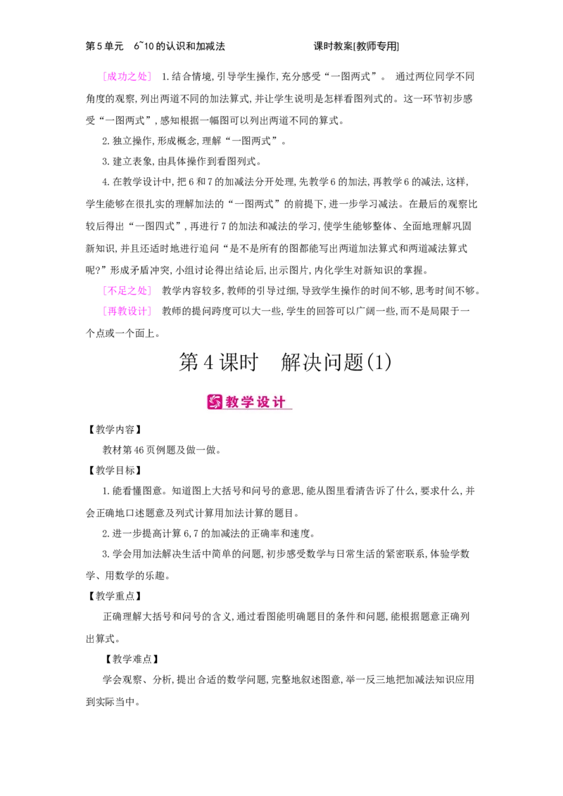 第5单元　6~10的认识和加减法_小学数学人教版1年级上册_1教学教案_1教学教案
