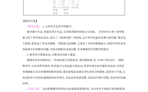 第5单元　6~10的认识和加减法_小学数学人教版1年级上册_1教学教案_1教学教案