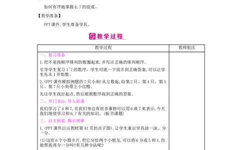 第5单元　6~10的认识和加减法_小学数学人教版1年级上册_1教学教案_1教学教案