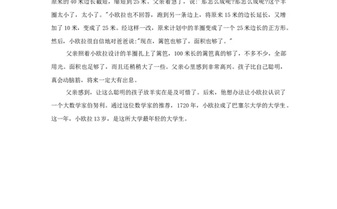 小欧拉智改羊圈_小学数学人教版3年级上册_9趣味故事_9趣味故事