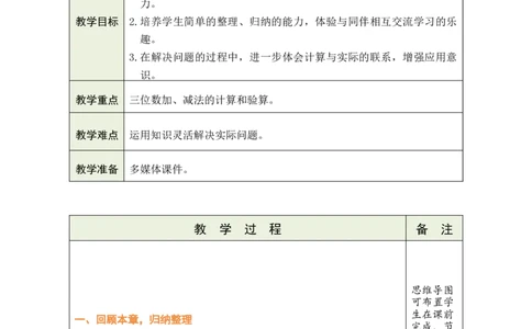 第9课时整理和复习_小学数学人教版单独教案（1-6上下册）_《绿卡图书教案》1-6下册（26春）_2年级下册（26春）_四万以内的加法和减法