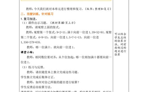第9课时整理和复习_小学数学人教版单独教案（1-6上下册）_《绿卡图书教案》1-6下册（26春）_2年级下册（26春）_四万以内的加法和减法