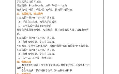 第9课时整理和复习_小学数学人教版单独教案（1-6上下册）_《绿卡图书教案》1-6下册（26春）_2年级下册（26春）_四万以内的加法和减法