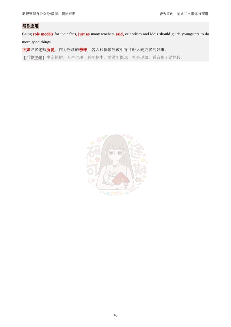 @研途可期-英语一整容作文剩余_考研英语真题（英一＋英二）_考研英语真题_考研英语一历年真题_25英语-万能作文模板_赠送：25年万能作文模板_沿途-整容作文_英语一完结