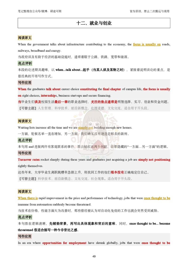 @研途可期-英语一整容作文剩余_考研英语真题（英一＋英二）_考研英语真题_考研英语一历年真题_25英语-万能作文模板_赠送：25年万能作文模板_沿途-整容作文_英语一完结