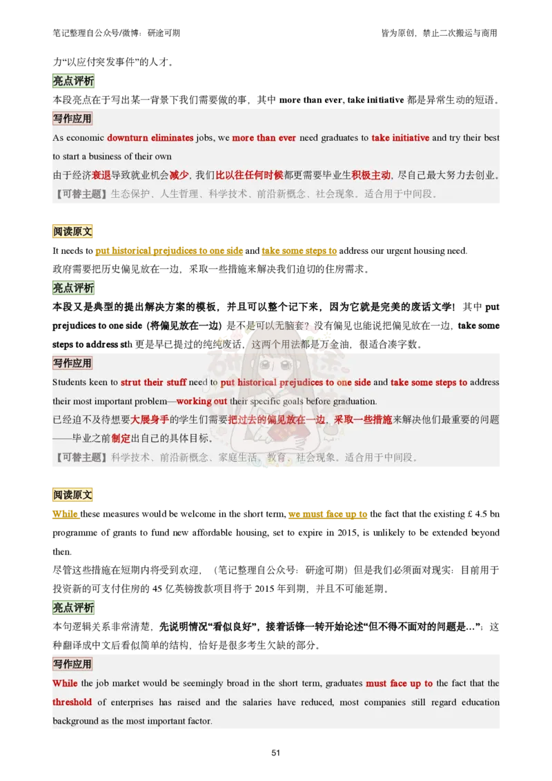 @研途可期-英语一整容作文剩余_考研英语真题（英一＋英二）_考研英语真题_考研英语一历年真题_25英语-万能作文模板_赠送：25年万能作文模板_沿途-整容作文_英语一完结