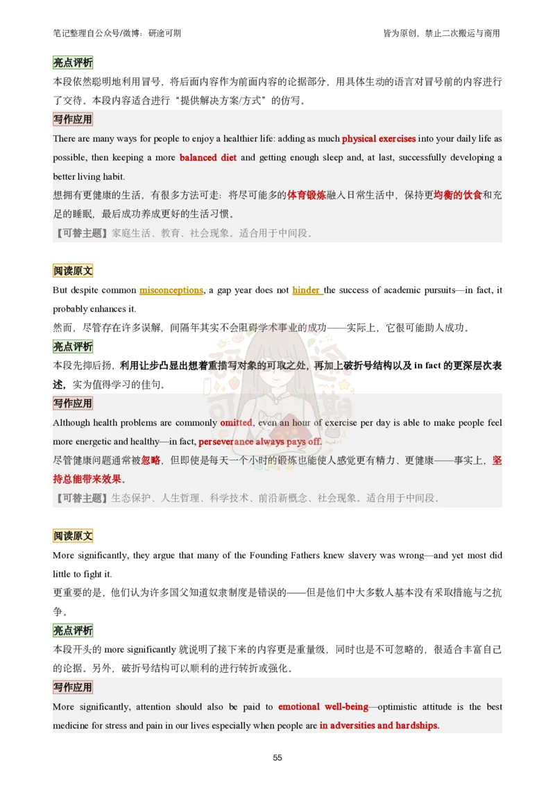 @研途可期-英语一整容作文剩余_考研英语真题（英一＋英二）_考研英语真题_考研英语一历年真题_25英语-万能作文模板_赠送：25年万能作文模板_沿途-整容作文_英语一完结
