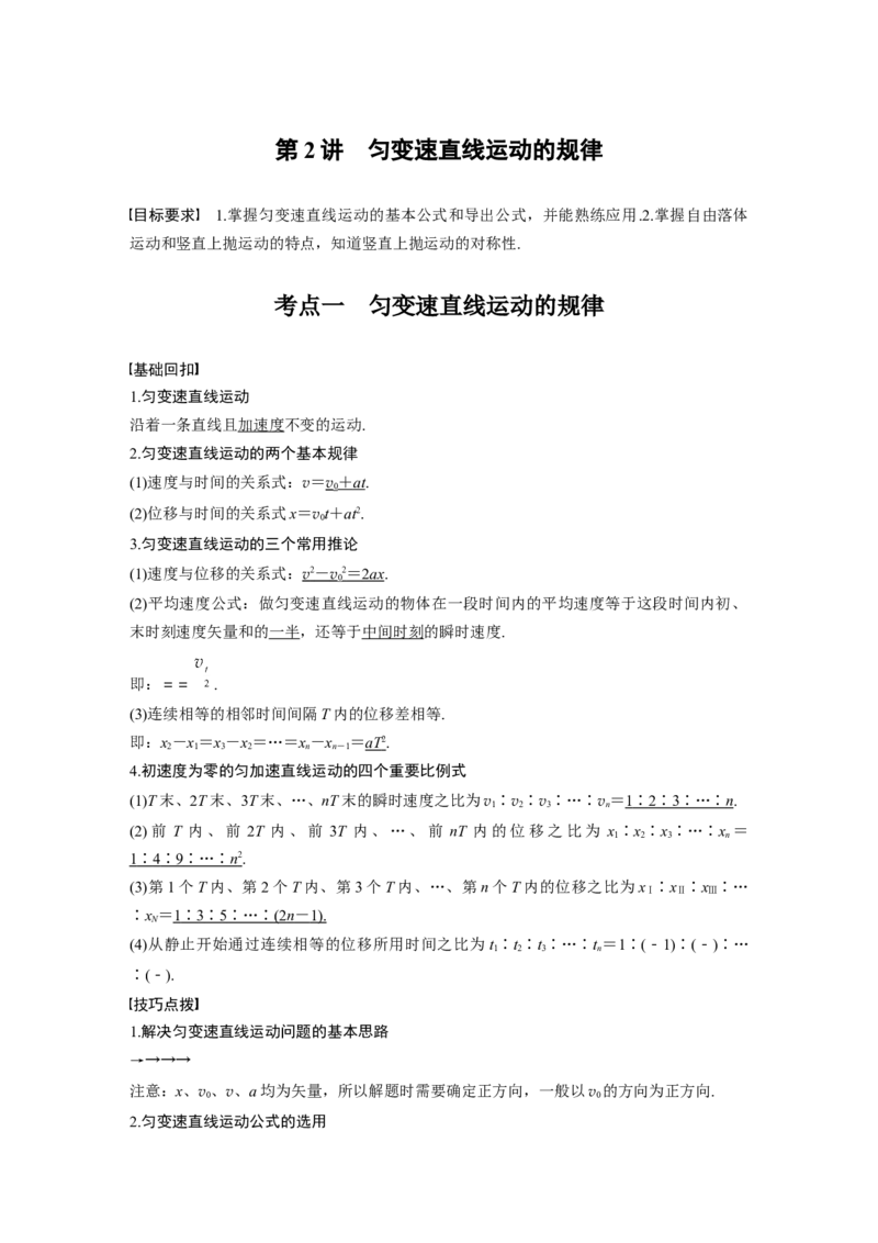 2022年高考物理一轮复习（新高考版2(粤冀渝湘)适用）第1章第2讲匀变速直线运动的规律_新高考复习资料_2022年新高考复习资料_高考物理2022年一轮复习各版本