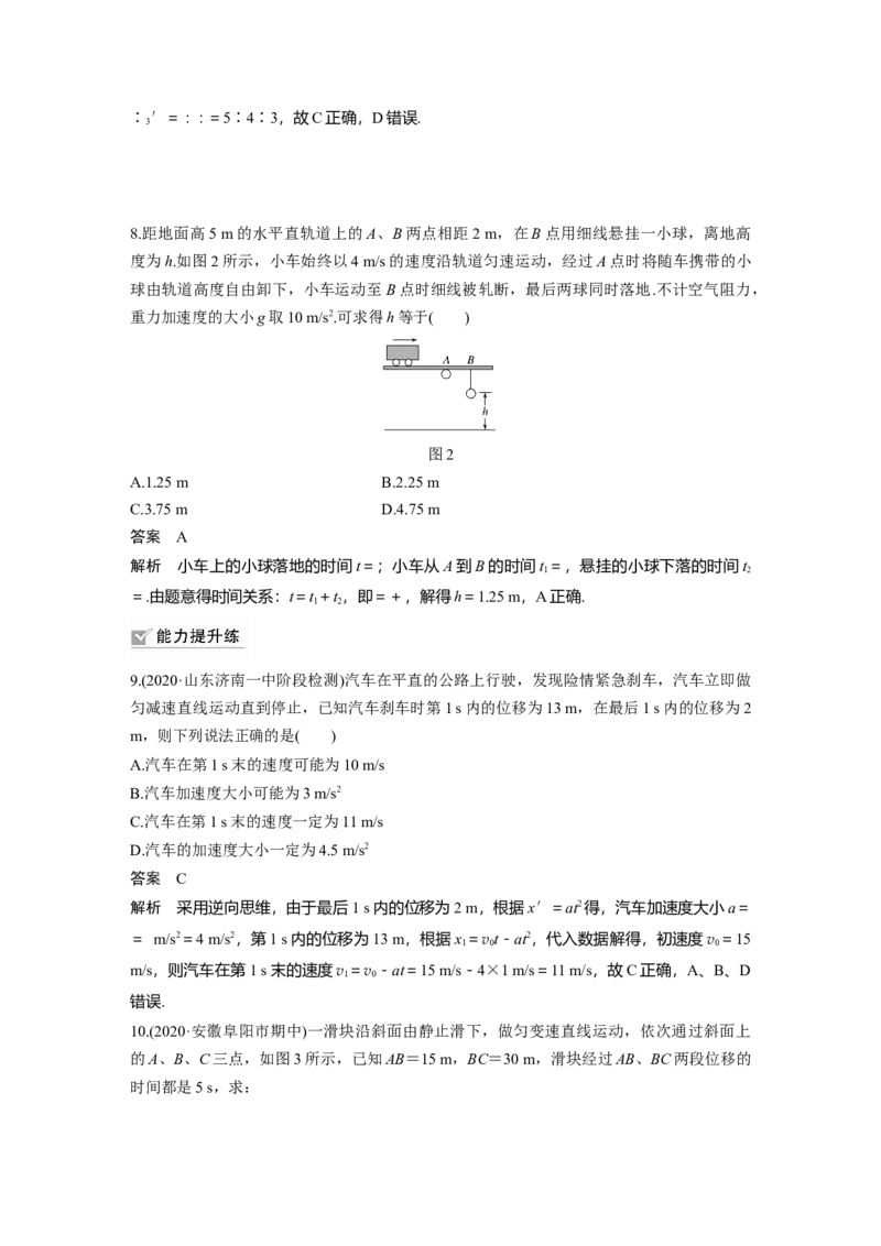 2022年高考物理一轮复习（新高考版2(粤冀渝湘)适用）第1章第2讲匀变速直线运动的规律_新高考复习资料_2022年新高考复习资料_高考物理2022年一轮复习各版本
