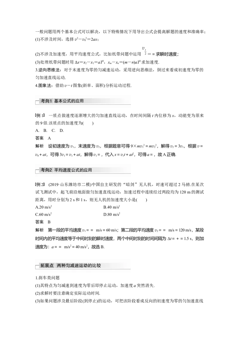 2022年高考物理一轮复习（新高考版2(粤冀渝湘)适用）第1章第2讲匀变速直线运动的规律_新高考复习资料_2022年新高考复习资料_高考物理2022年一轮复习各版本