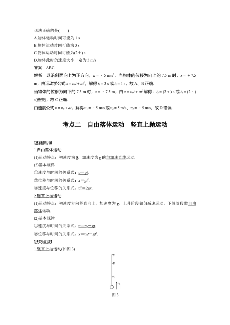 2022年高考物理一轮复习（新高考版2(粤冀渝湘)适用）第1章第2讲匀变速直线运动的规律_新高考复习资料_2022年新高考复习资料_高考物理2022年一轮复习各版本