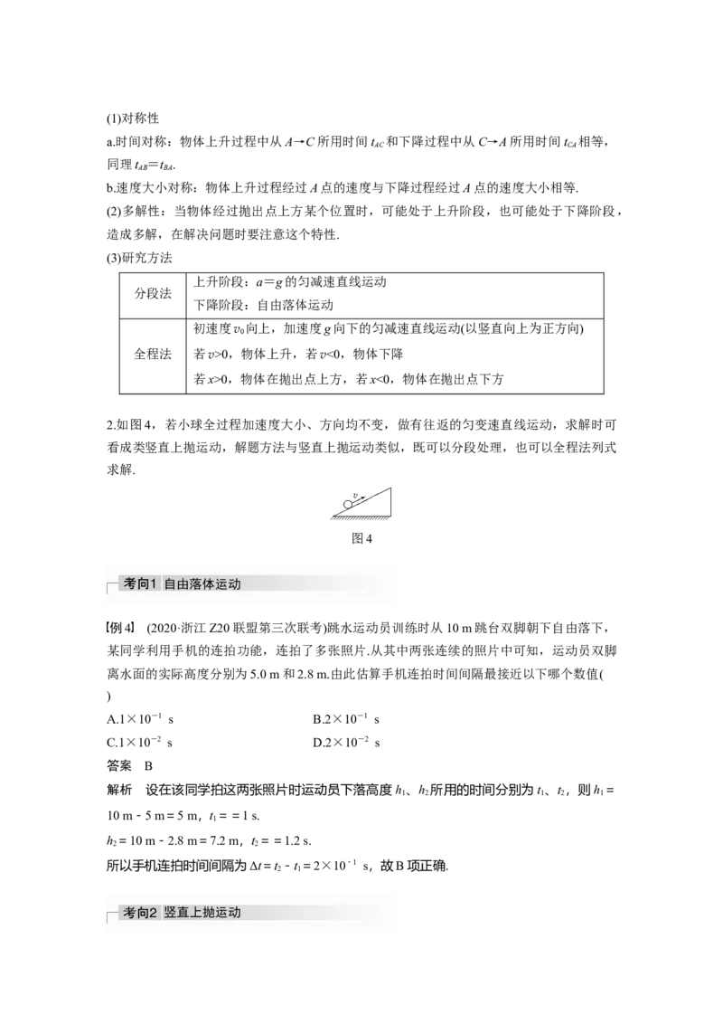2022年高考物理一轮复习（新高考版2(粤冀渝湘)适用）第1章第2讲匀变速直线运动的规律_新高考复习资料_2022年新高考复习资料_高考物理2022年一轮复习各版本