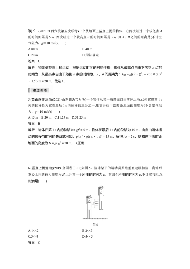 2022年高考物理一轮复习（新高考版2(粤冀渝湘)适用）第1章第2讲匀变速直线运动的规律_新高考复习资料_2022年新高考复习资料_高考物理2022年一轮复习各版本