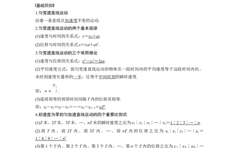 2022年高考物理一轮复习（新高考版2(粤冀渝湘)适用）第1章第2讲匀变速直线运动的规律_新高考复习资料_2022年新高考复习资料_高考物理2022年一轮复习各版本