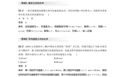 2022年高考物理一轮复习（新高考版2(粤冀渝湘)适用）第1章第2讲匀变速直线运动的规律_新高考复习资料_2022年新高考复习资料_高考物理2022年一轮复习各版本