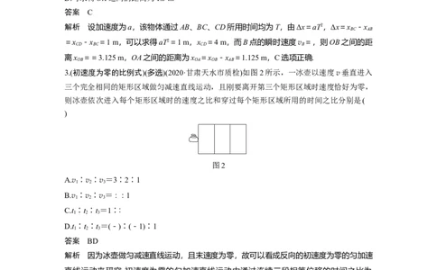 2022年高考物理一轮复习（新高考版2(粤冀渝湘)适用）第1章第2讲匀变速直线运动的规律_新高考复习资料_2022年新高考复习资料_高考物理2022年一轮复习各版本