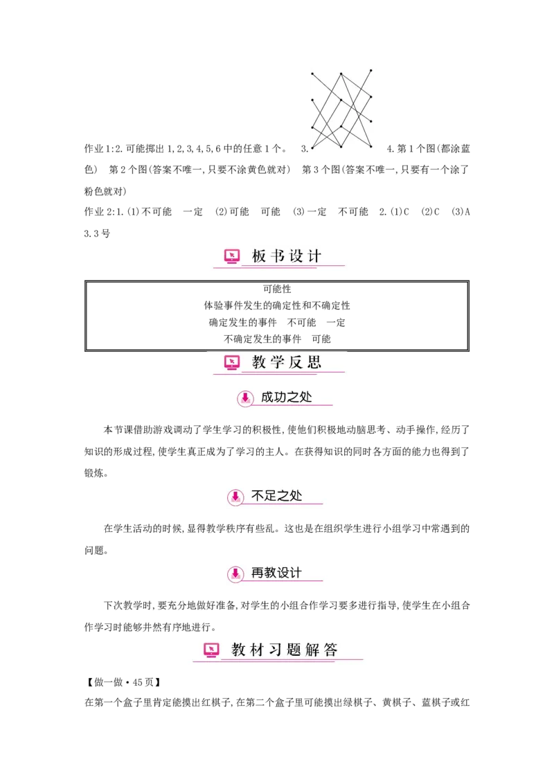 第4单元可能性_小学数学人教版5年级上册_1课时详案