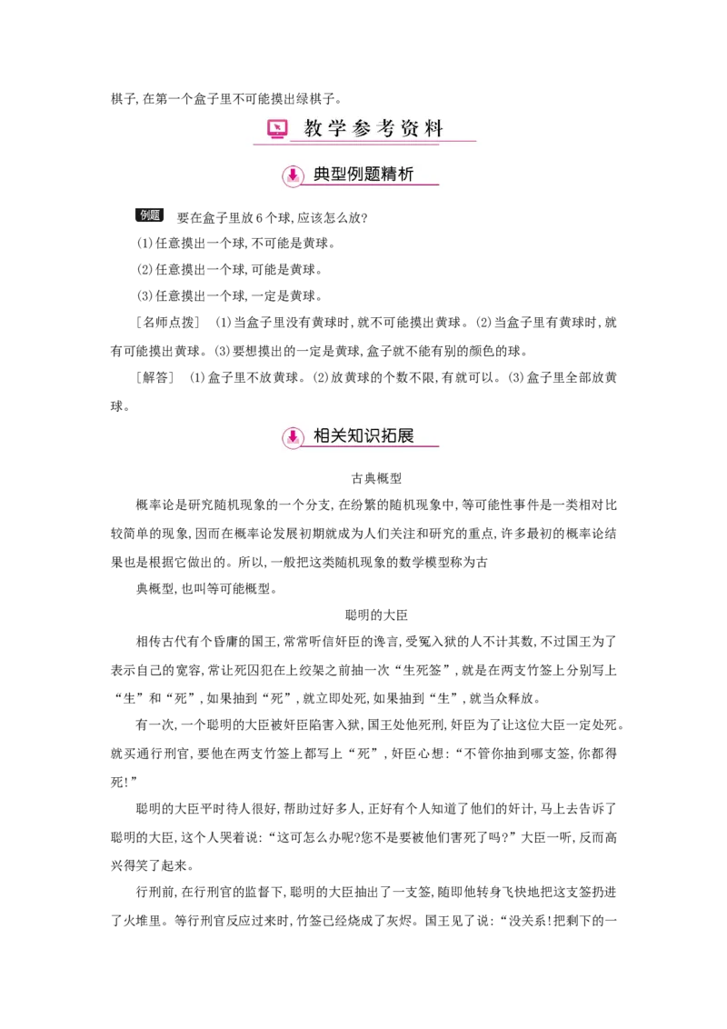 第4单元可能性_小学数学人教版5年级上册_1课时详案