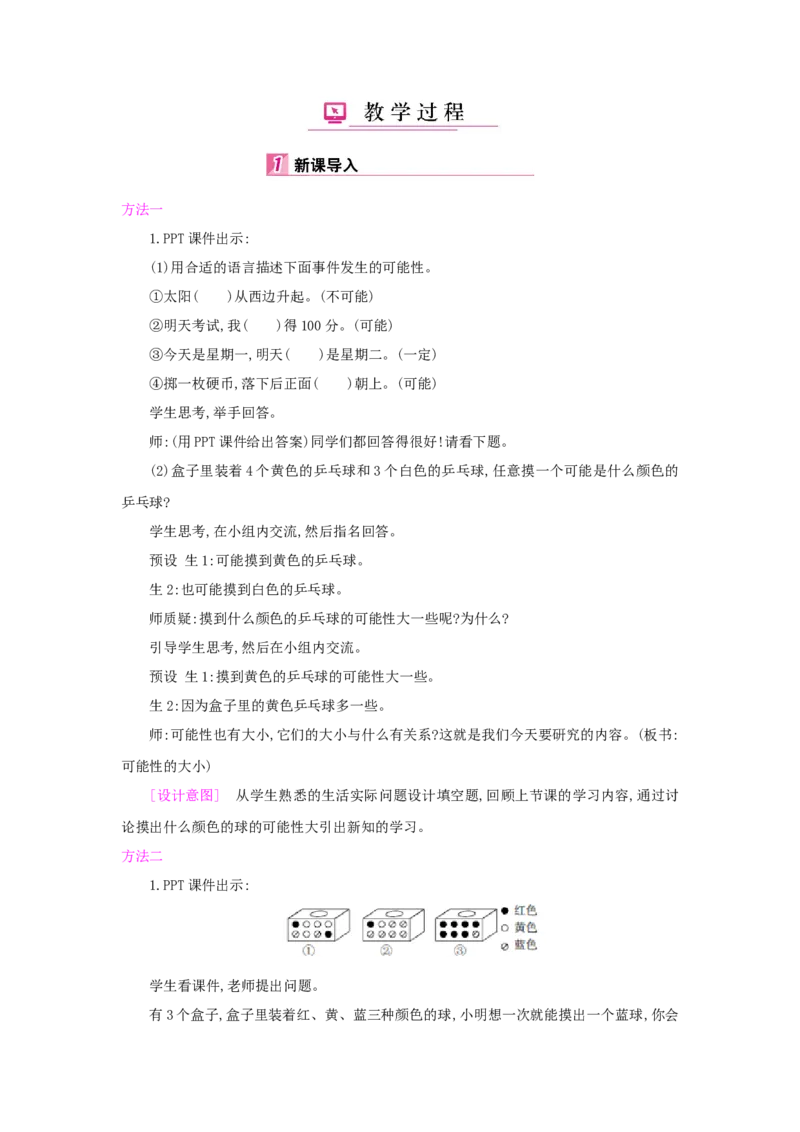 第4单元可能性_小学数学人教版5年级上册_1课时详案