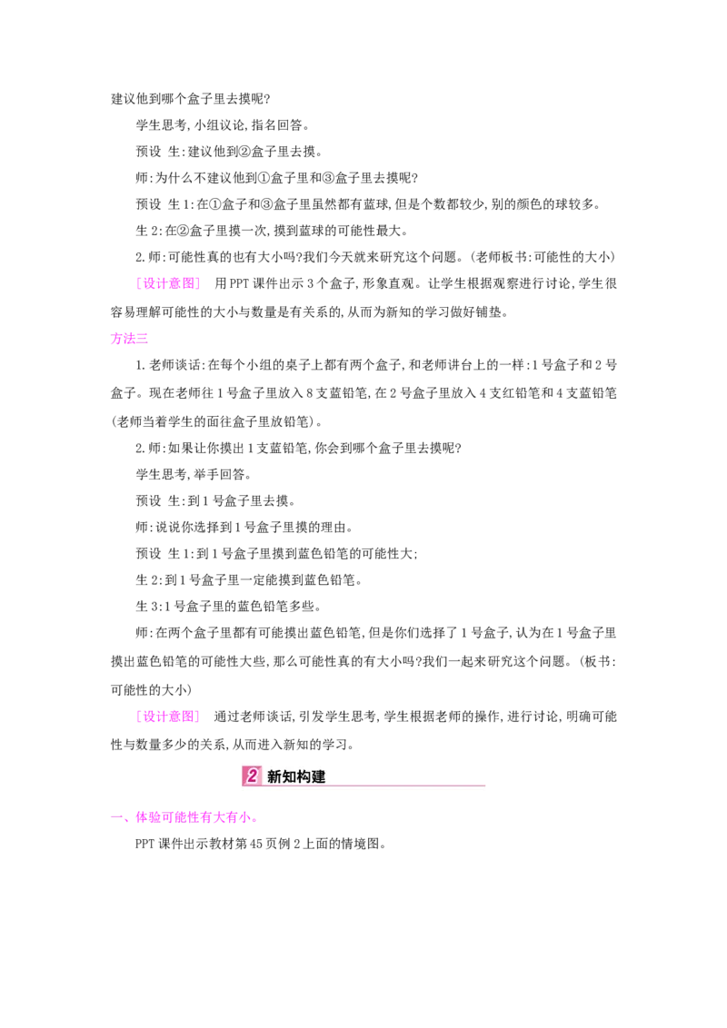 第4单元可能性_小学数学人教版5年级上册_1课时详案