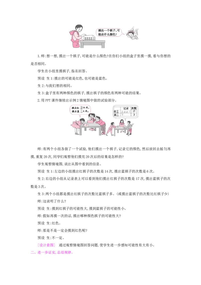 第4单元可能性_小学数学人教版5年级上册_1课时详案