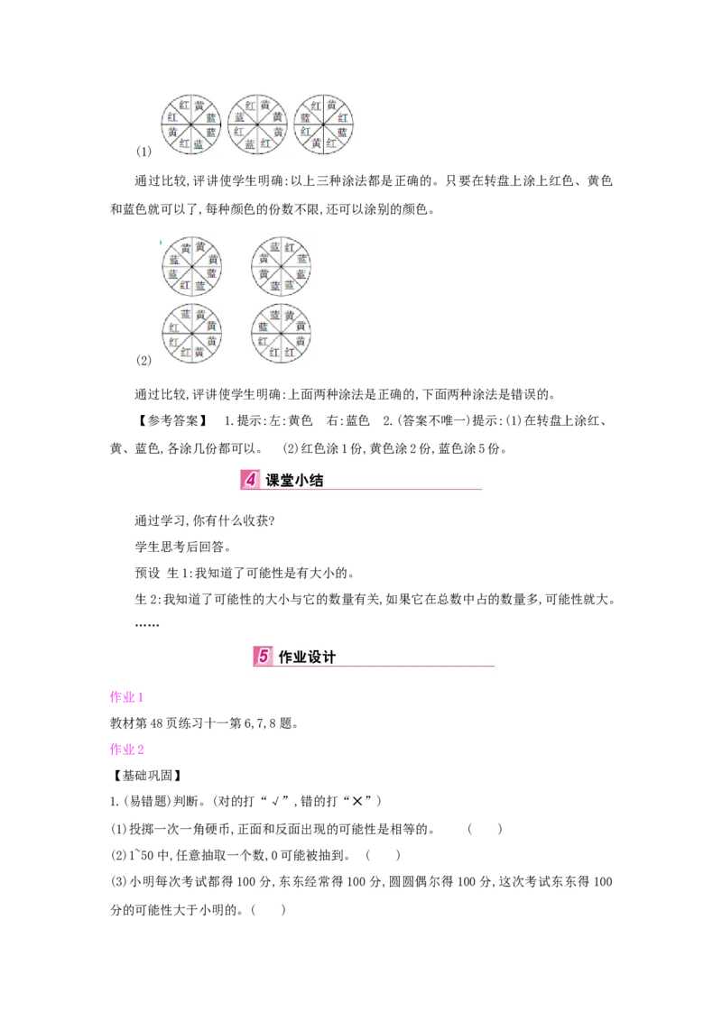 第4单元可能性_小学数学人教版5年级上册_1课时详案