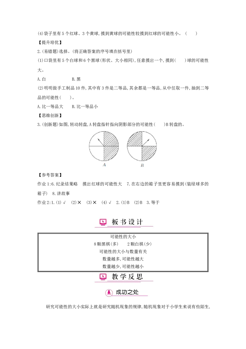 第4单元可能性_小学数学人教版5年级上册_1课时详案