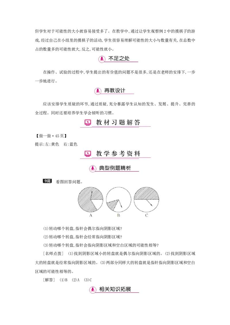 第4单元可能性_小学数学人教版5年级上册_1课时详案