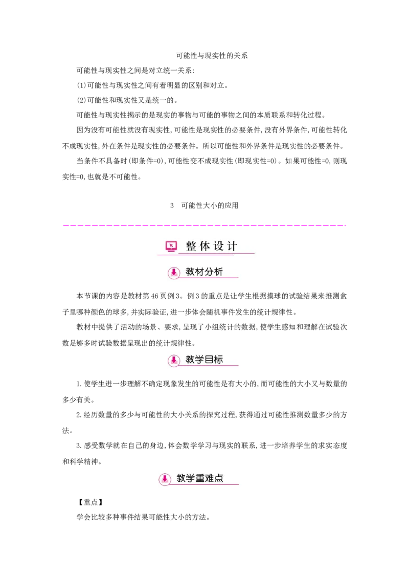 第4单元可能性_小学数学人教版5年级上册_1课时详案
