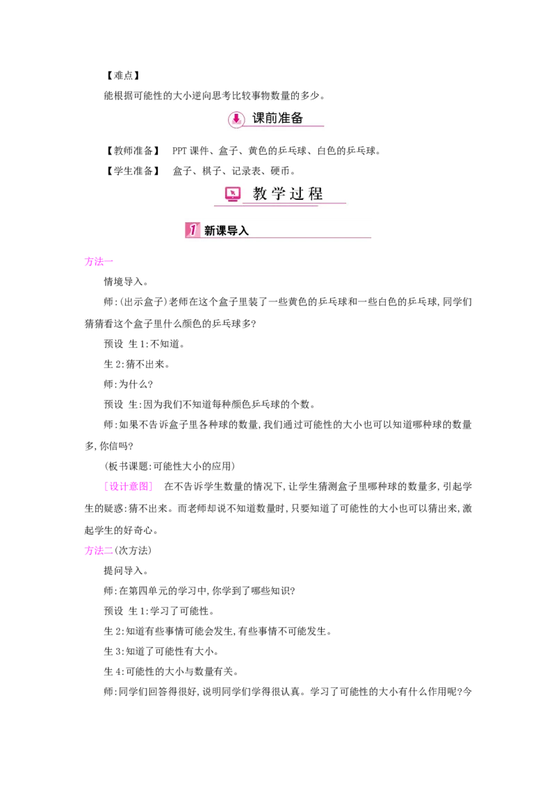 第4单元可能性_小学数学人教版5年级上册_1课时详案