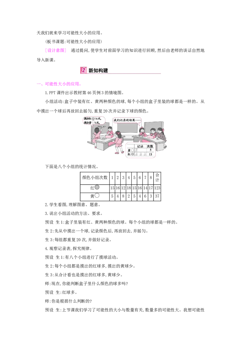 第4单元可能性_小学数学人教版5年级上册_1课时详案