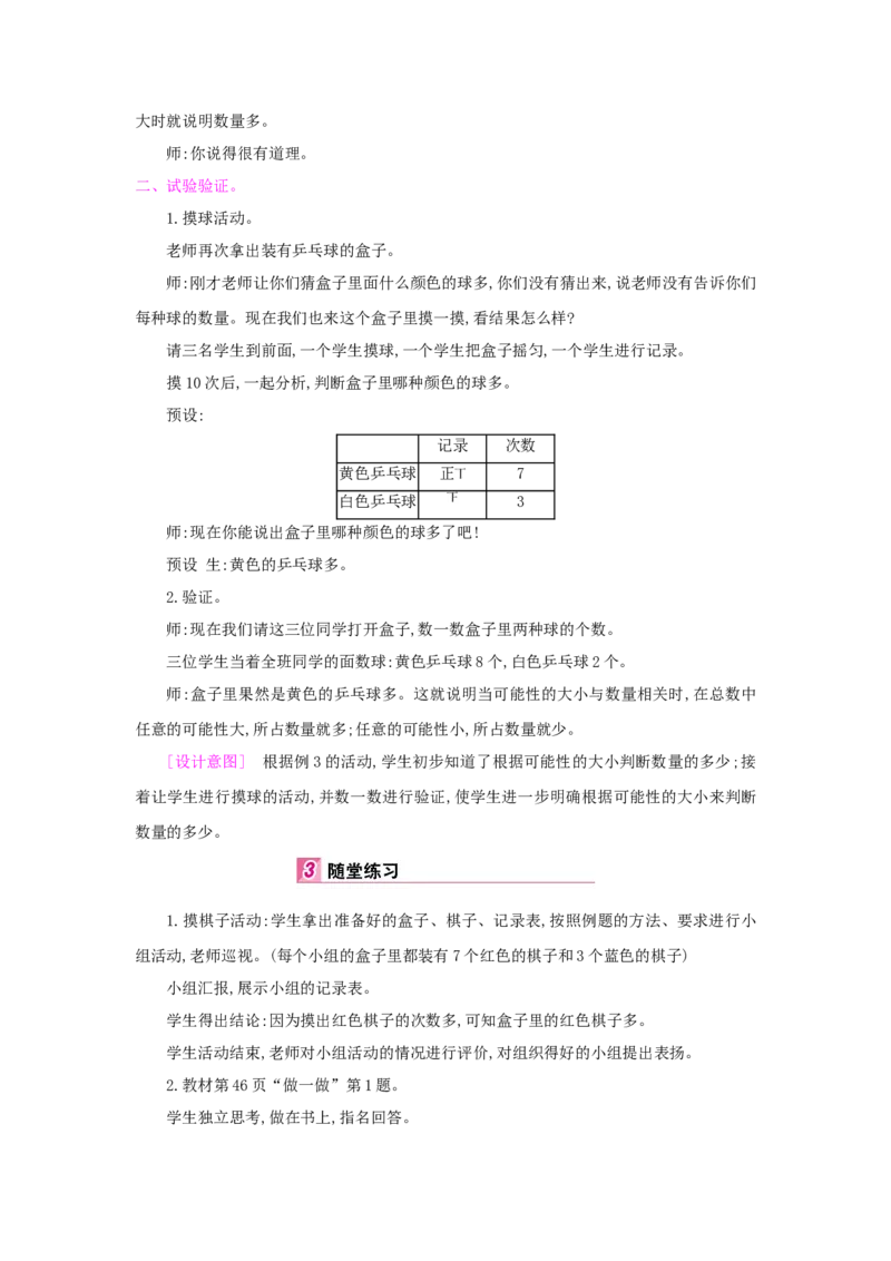 第4单元可能性_小学数学人教版5年级上册_1课时详案