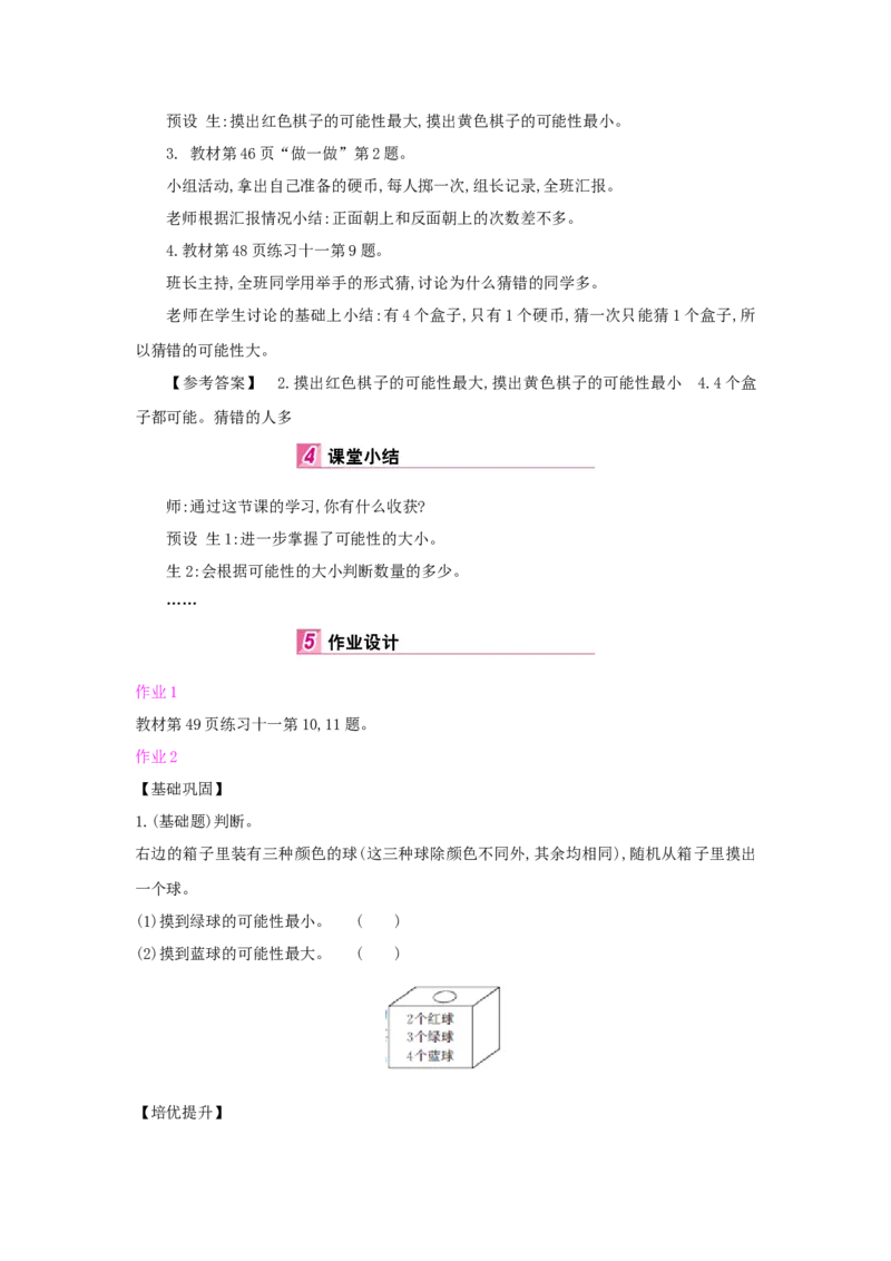 第4单元可能性_小学数学人教版5年级上册_1课时详案