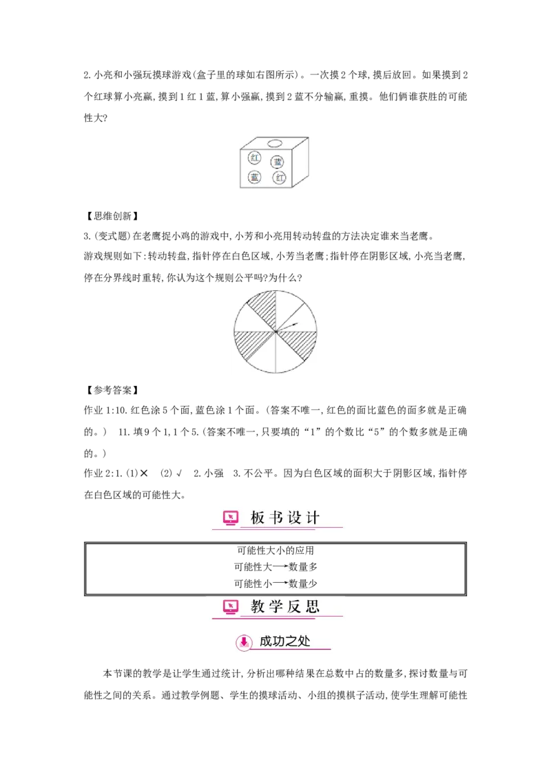 第4单元可能性_小学数学人教版5年级上册_1课时详案