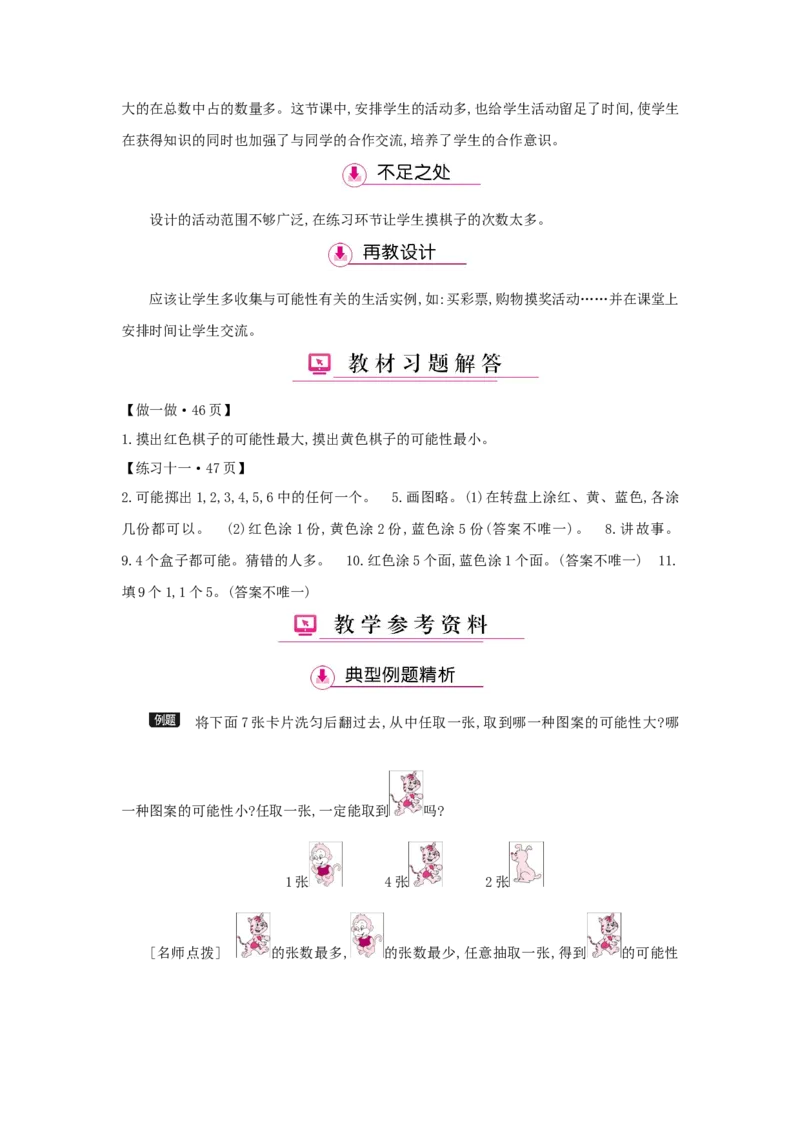 第4单元可能性_小学数学人教版5年级上册_1课时详案