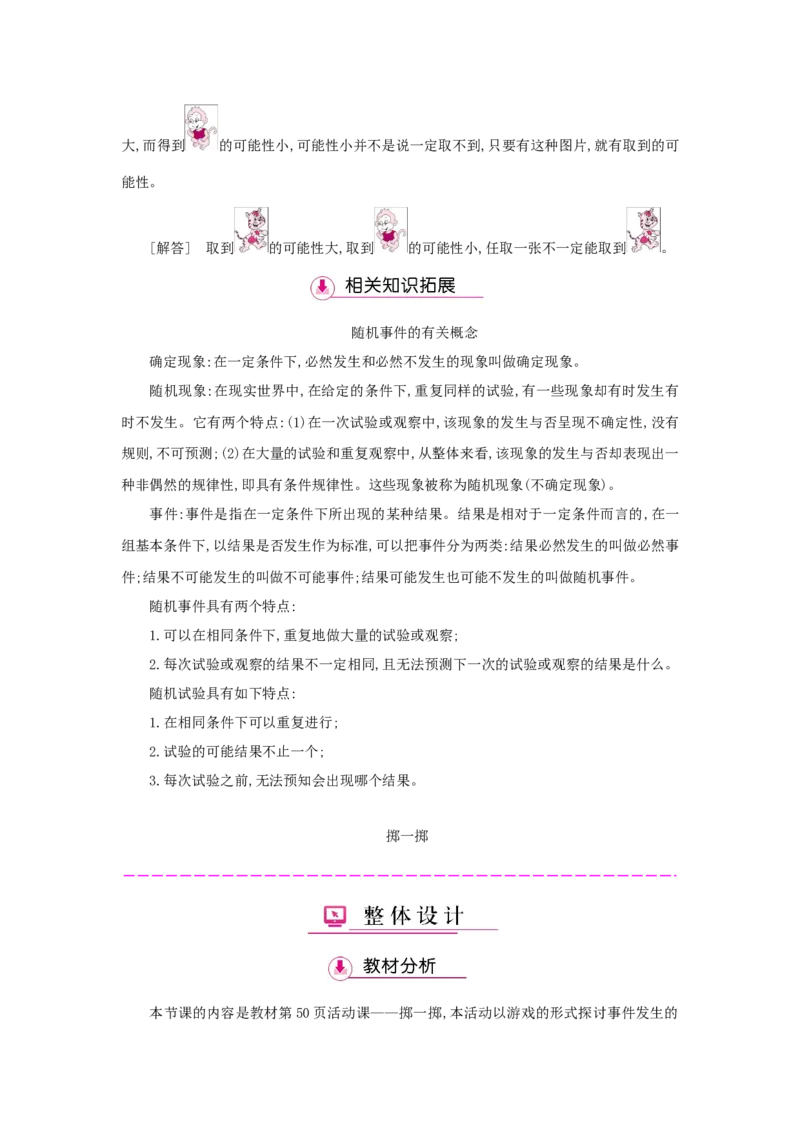 第4单元可能性_小学数学人教版5年级上册_1课时详案