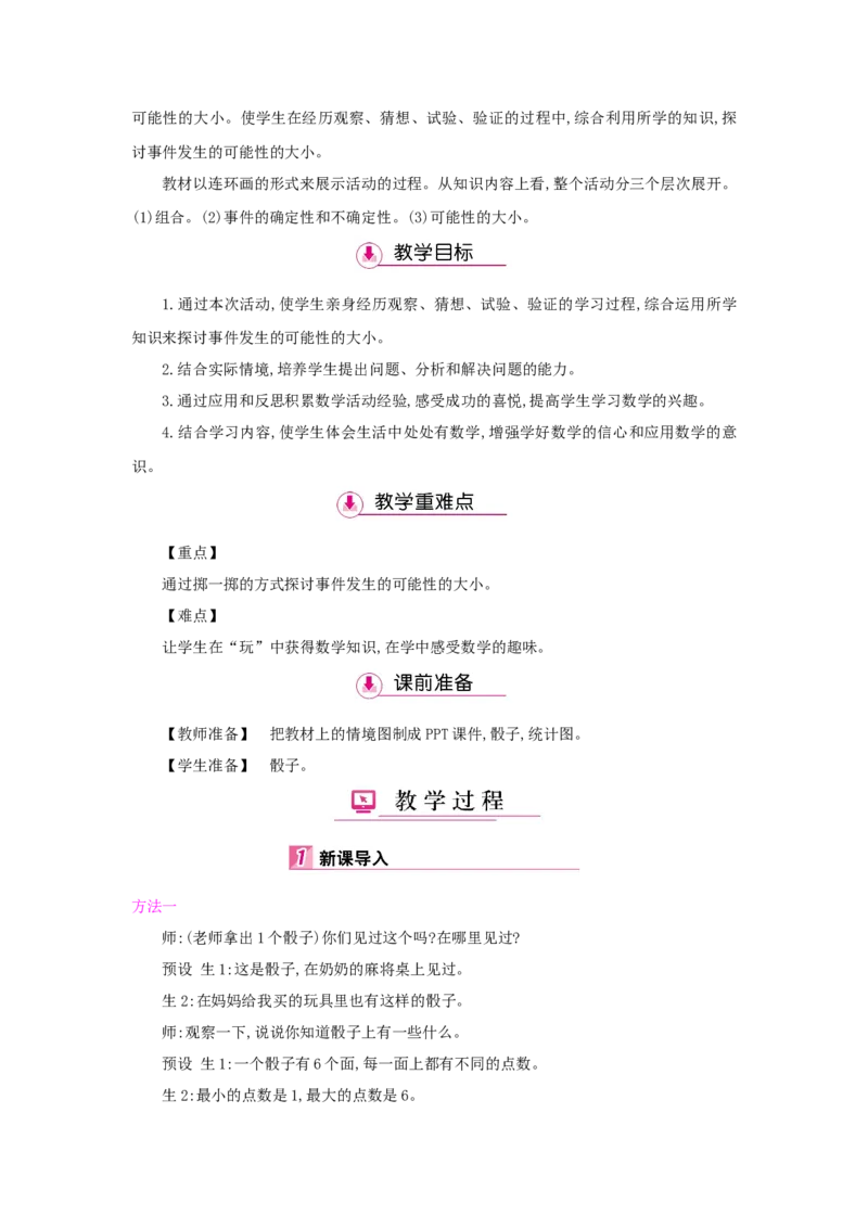 第4单元可能性_小学数学人教版5年级上册_1课时详案