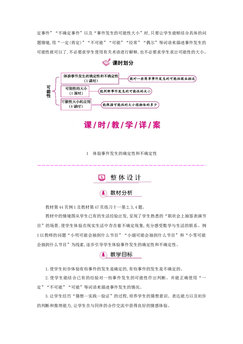 第4单元可能性_小学数学人教版5年级上册_1课时详案
